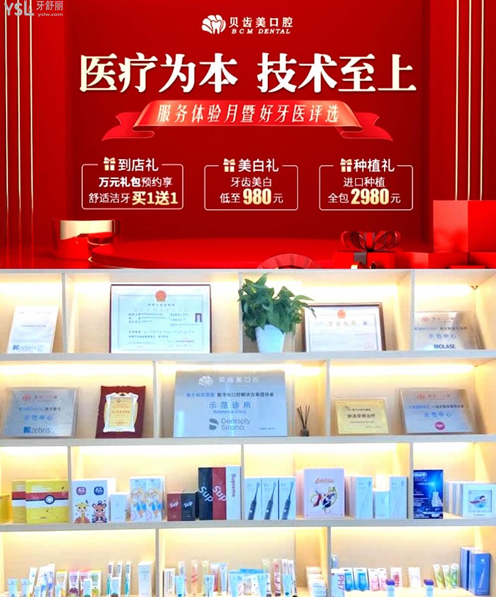 深圳貝齒美口腔連鎖詢價(jià)收費(fèi)標(biāo)準(zhǔn)怎么樣,2022年種植牙齒矯正價(jià)目表更新便宜又好