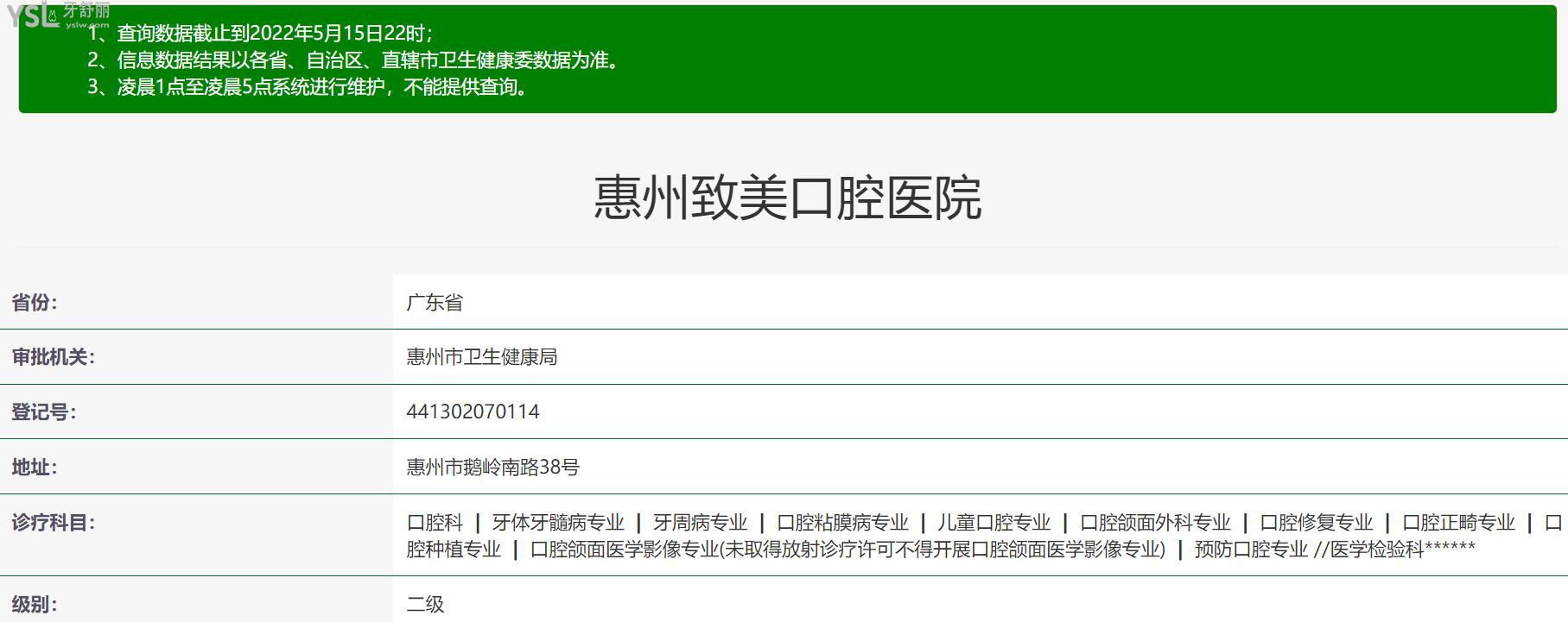 惠州致美口腔醫(yī)院正規(guī)靠譜嗎