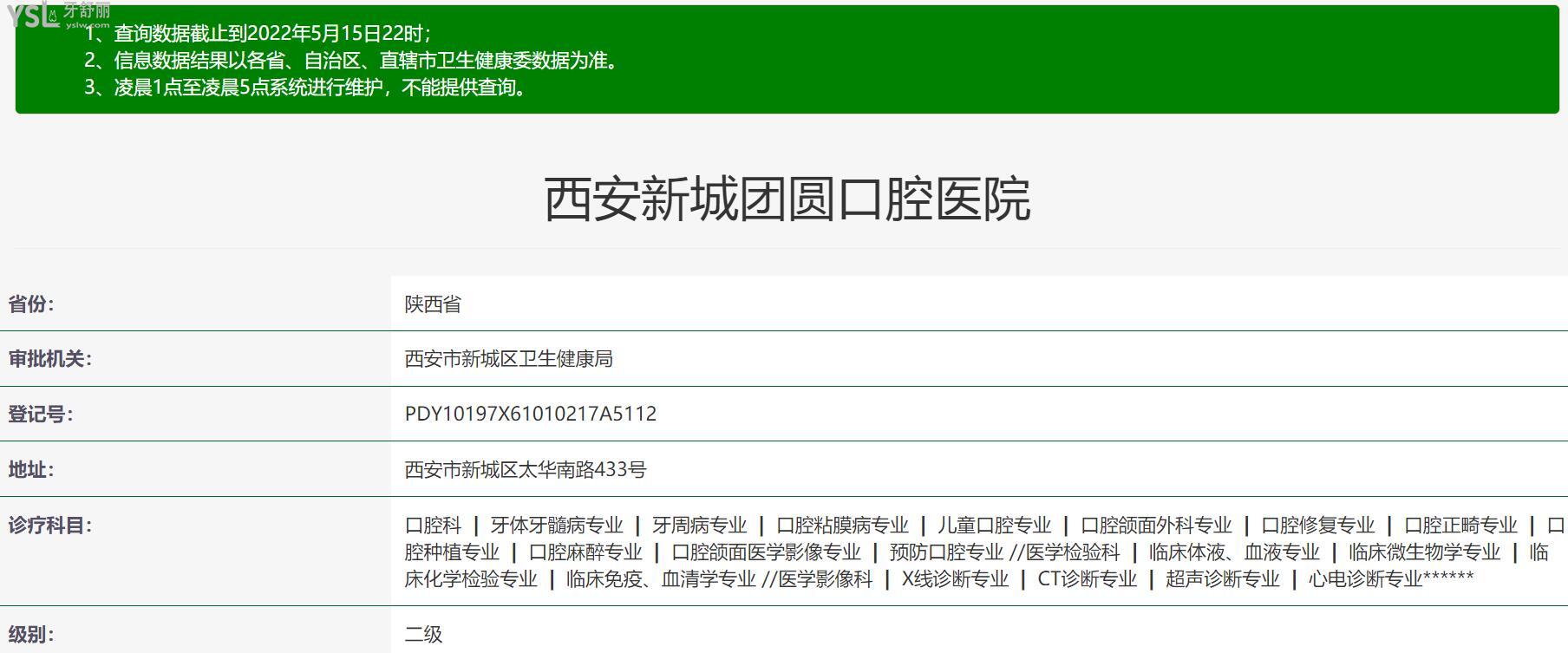 西安團(tuán)圓口腔醫(yī)院門診部正規(guī)靠譜嗎