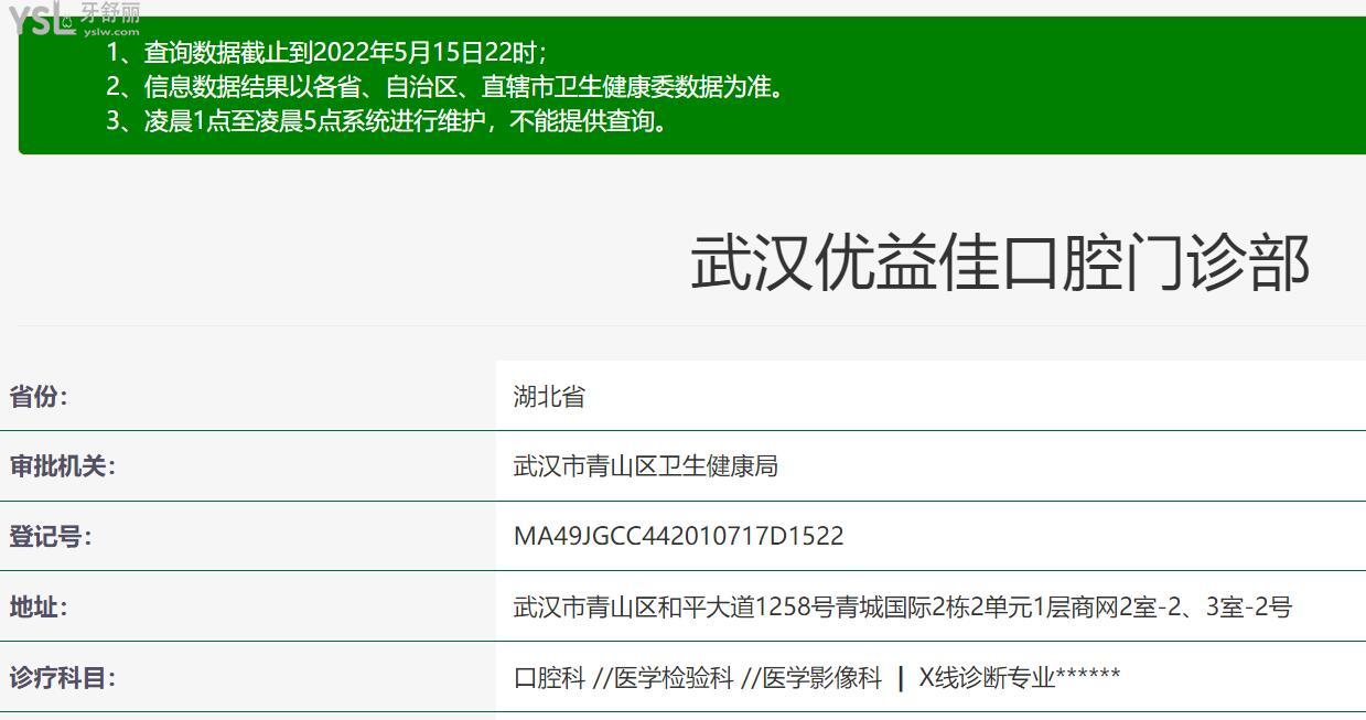 武漢優(yōu)益佳口腔正規(guī)靠譜嗎