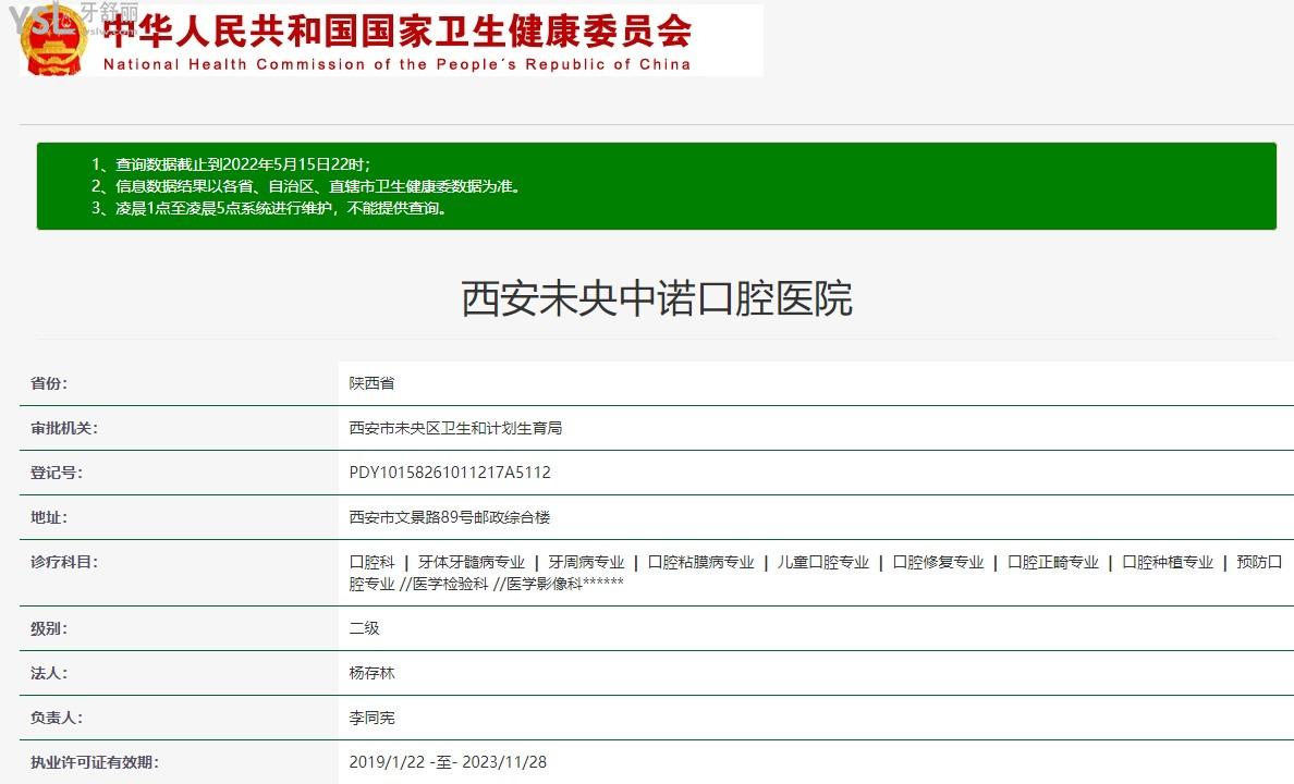西安中諾口腔醫(yī)院怎么樣