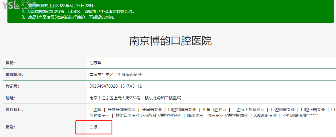 南京博韻口腔是私立的牙科?？漆t(yī)院