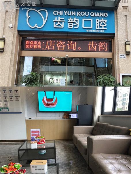 深圳齒韻口腔收費(fèi)標(biāo)準(zhǔn)