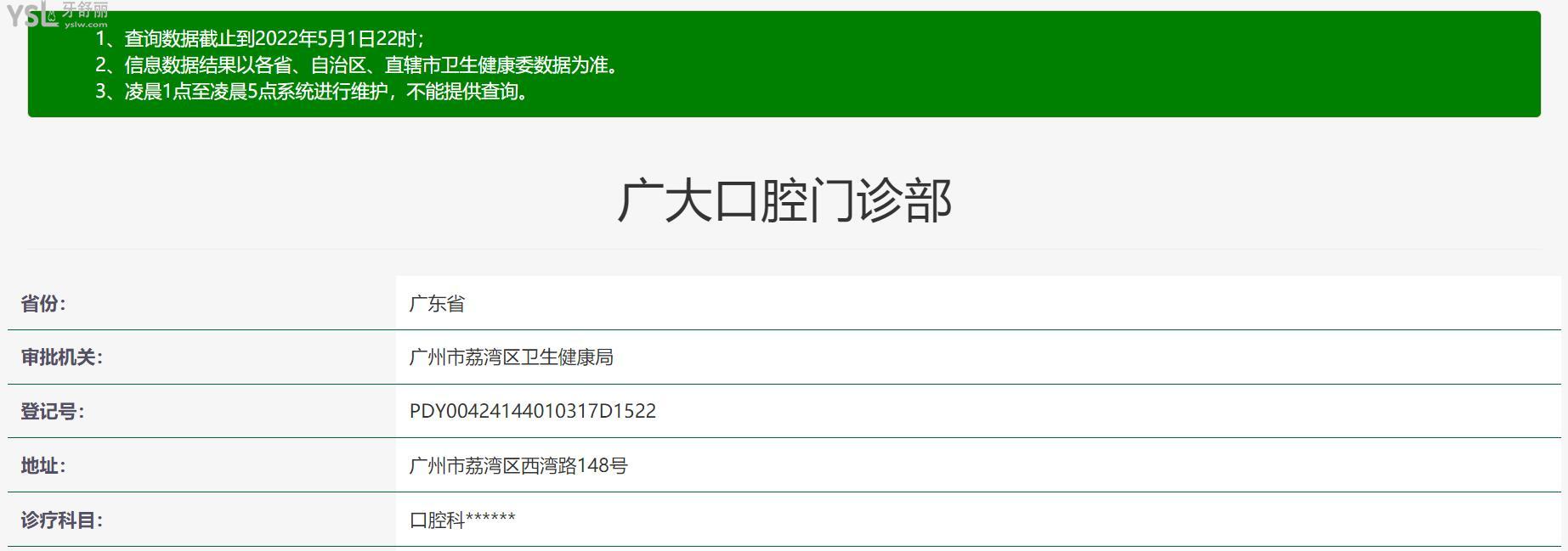 荔灣區(qū)廣大口腔正規(guī)靠譜嗎_地址_視頻_口碑好不好_收費(fèi)標(biāo)準(zhǔn)_能用社保嗎?(正規(guī)靠譜/廣州市荔灣區(qū)/口碑非常好/收費(fèi)中等/能用社保)