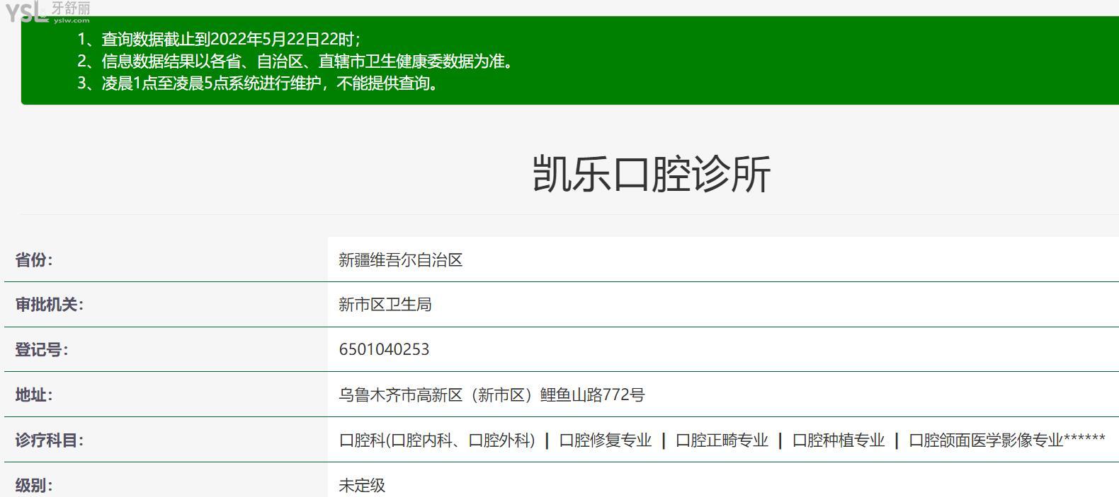 烏魯木齊凱樂口腔正規(guī)靠譜嗎