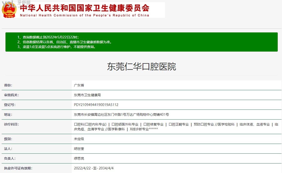 東莞仁華口腔醫(yī)院怎么樣