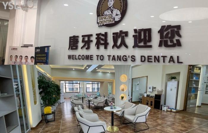 成都唐牙科口腔候診大廳
