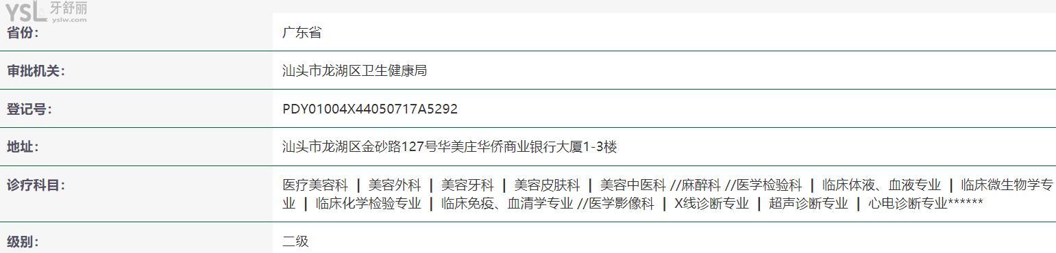 汕頭華美口腔醫(yī)院正規(guī)靠譜嗎？