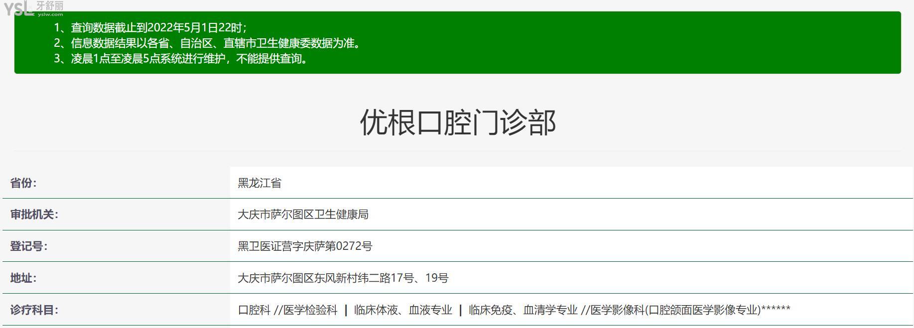 優(yōu)根口腔正規(guī)靠譜嗎_地址_視頻_口碑好不好_收費(fèi)標(biāo)準(zhǔn)_能用社保嗎?(正規(guī)靠譜/大慶市薩爾圖區(qū)/口碑非常好/收費(fèi)中等/能用社保)