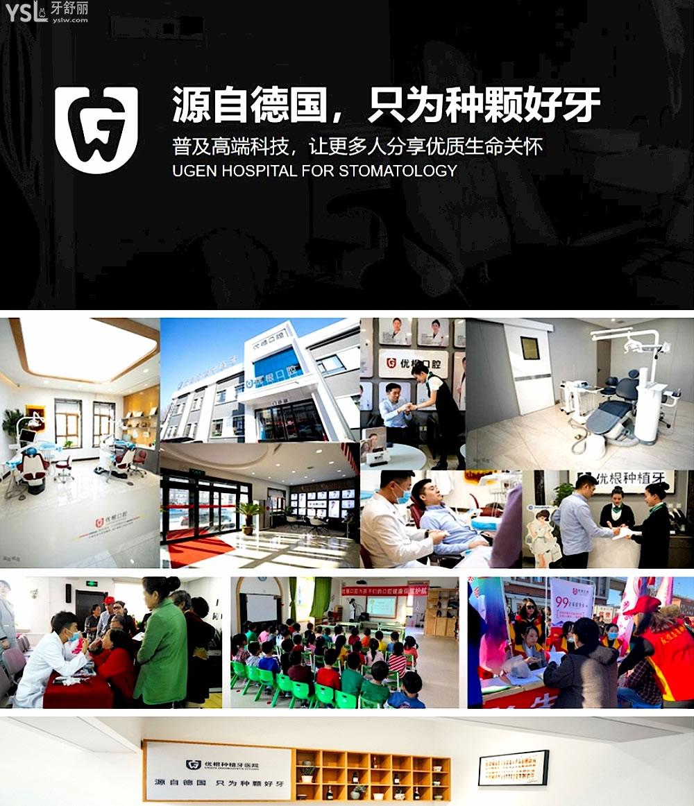 優(yōu)根口腔正規(guī)靠譜嗎_地址_視頻_口碑好不好_收費(fèi)標(biāo)準(zhǔn)_能用社保嗎?(正規(guī)靠譜/大慶市薩爾圖區(qū)/口碑非常好/收費(fèi)中等/能用社保)