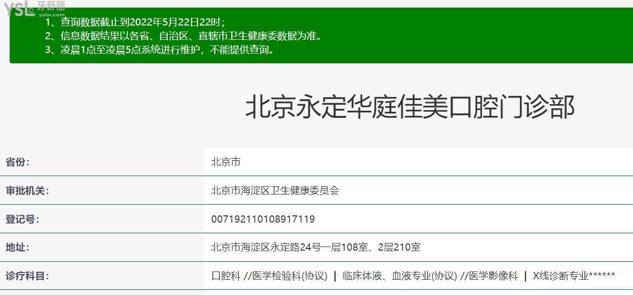 北京佳美口腔醫(yī)院資質(zhì)