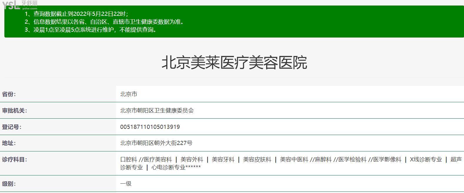 北京美萊口腔資質(zhì)