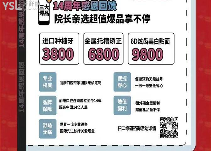 南昌麗康口腔店慶活動