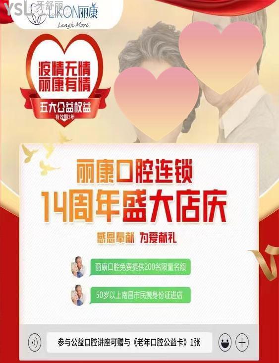 南昌麗康口腔店慶活動