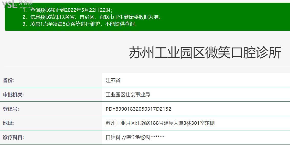 蘇州微笑口腔診所正規(guī)靠譜嗎？