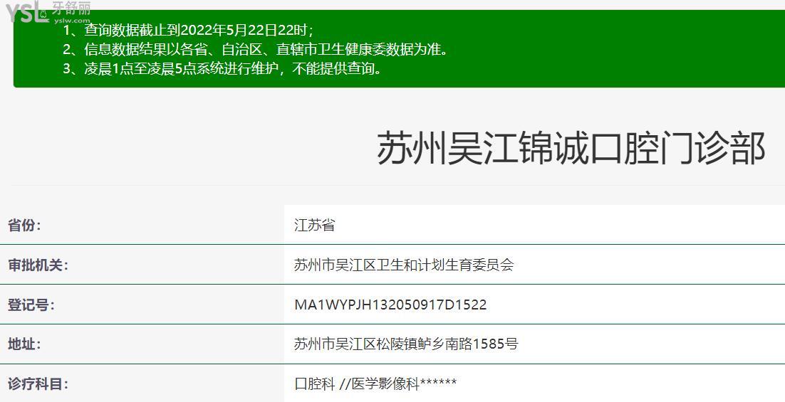 蘇州吳江錦誠(chéng)口腔門(mén)診部正規(guī)靠譜嗎？