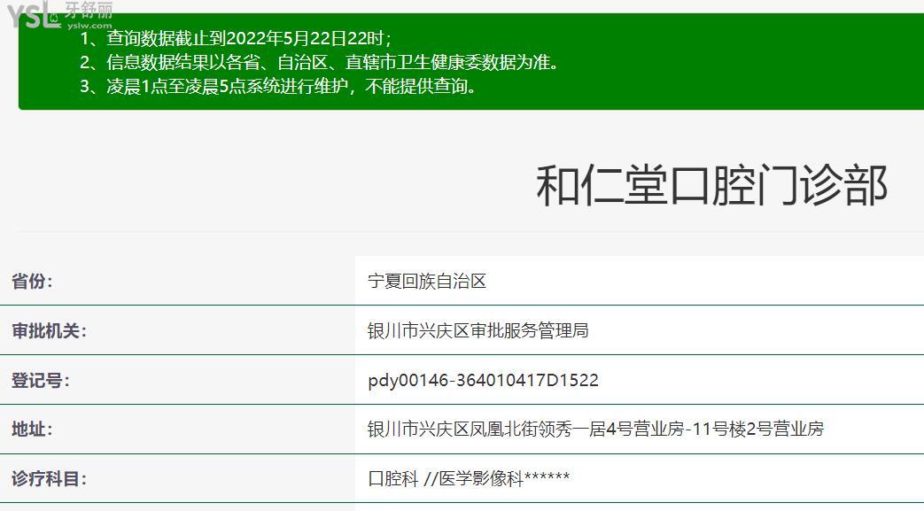 銀川和仁堂口腔門診部衛(wèi)健委資料