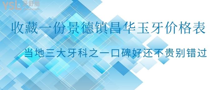 收藏一份景德鎮(zhèn)昌華玉牙價格表！當?shù)厝笱揽浦豢诒眠€不貴別錯過！