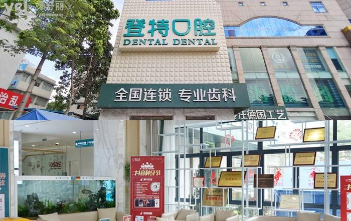 佛山登特口腔門頭及榮譽(yù)墻