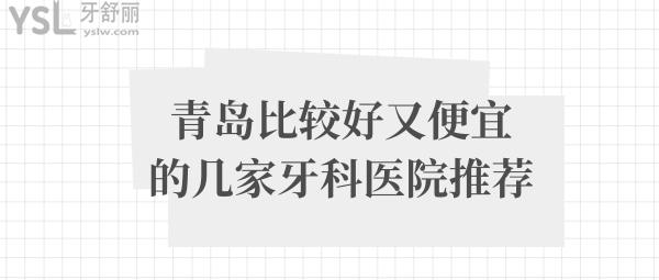 青島口腔科醫(yī)院哪家好