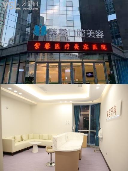 廣州紫馨口腔口碑怎么樣