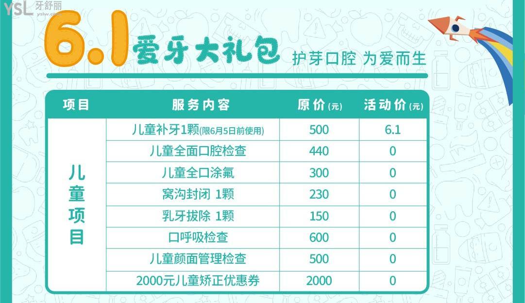 深圳護芽口腔六月活動