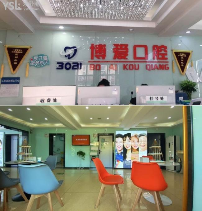 北京博愛口腔門診部