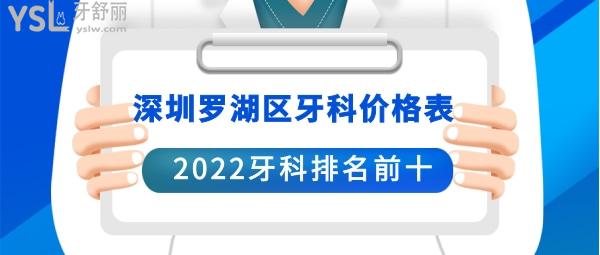 深圳羅湖牙科收費標(biāo)準價目表