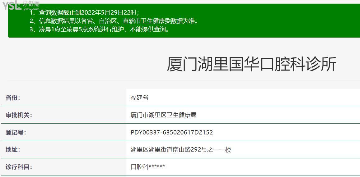 廈門(mén)國(guó)華口腔診所正規(guī)靠譜嗎？