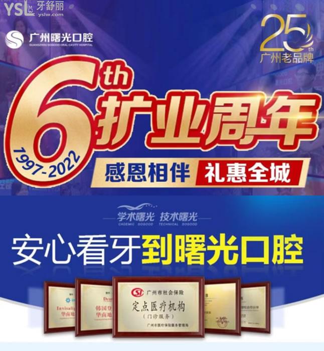廣州曙光口腔安心看牙