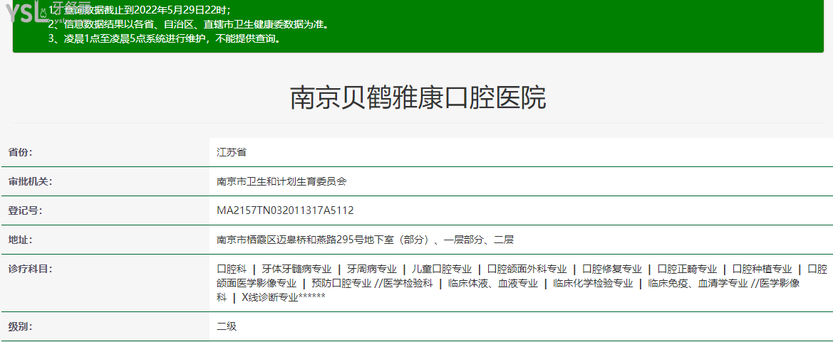 南京雅康口腔醫(yī)院正規(guī)嗎