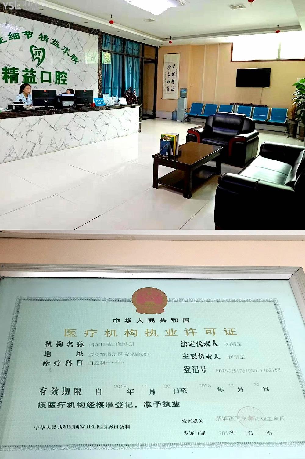 寶雞精益齒科收費標準怎么樣,口腔種植牙齒/矯正價目表拿到了好又劃算!