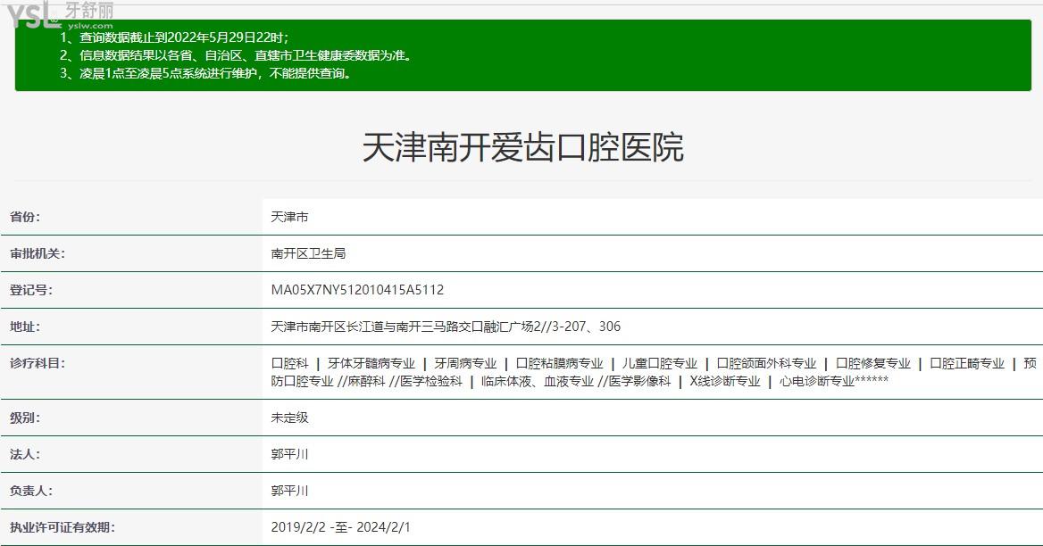 天津愛齒口腔醫(yī)院怎么樣
