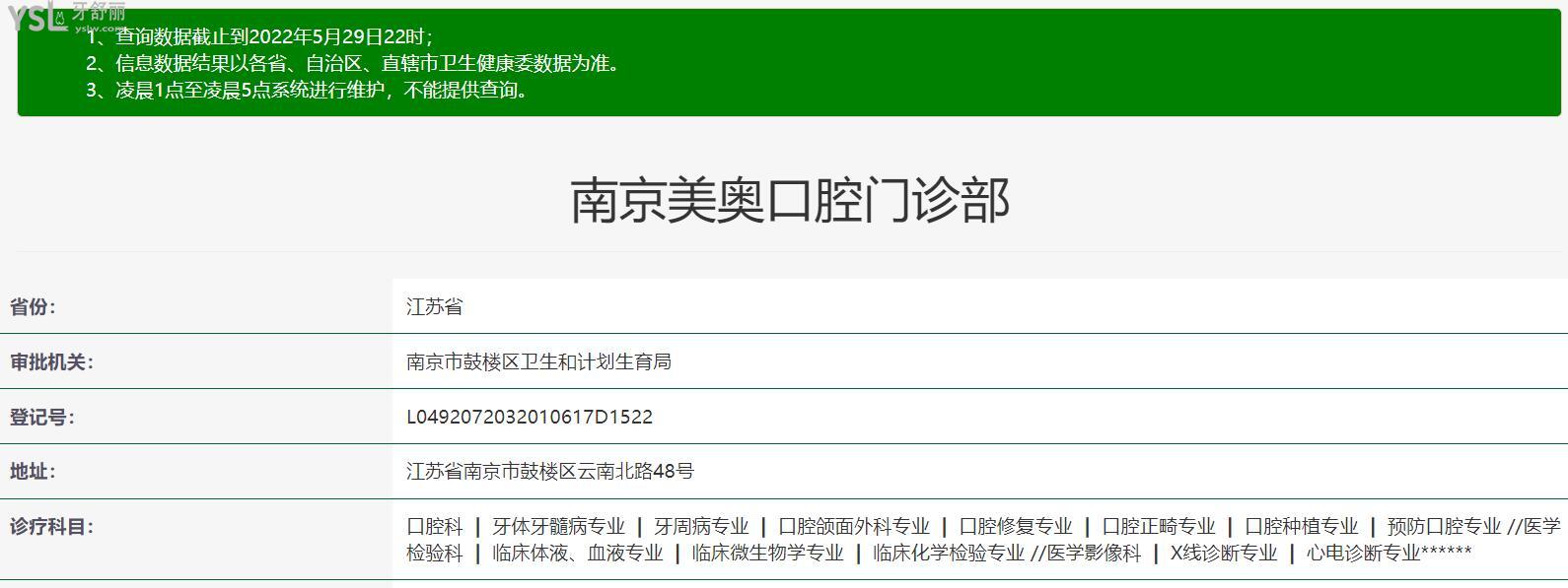 南京鼓樓美奧口腔醫(yī)院正規(guī)靠譜嗎