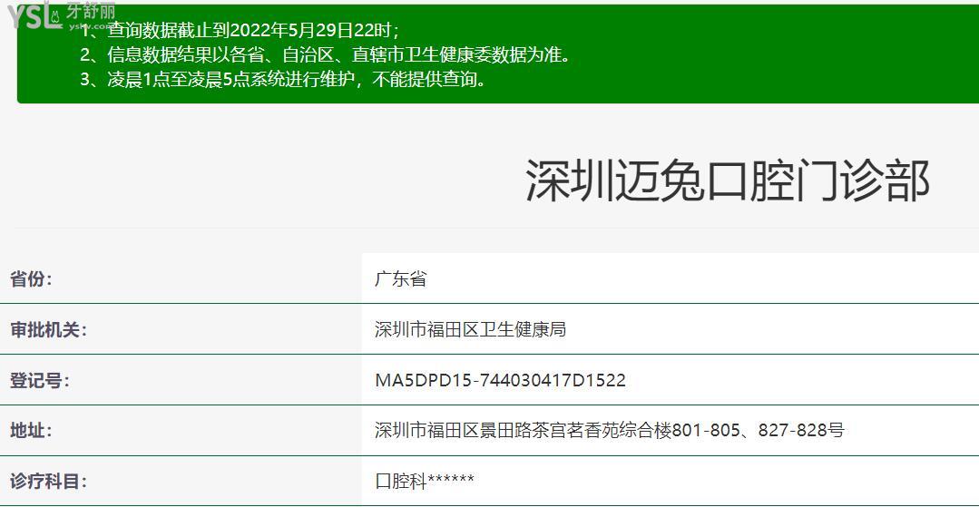 深圳邁兔口腔門診部正規(guī)靠譜嗎