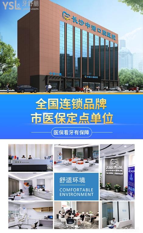 長沙種植牙哪里好，長沙口腔醫(yī)院排名前十，長沙牙科收費(fèi)價(jià)目表
