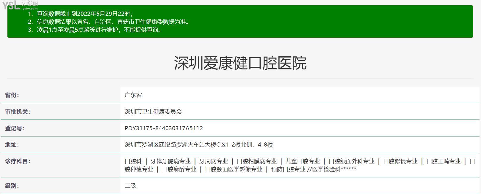 深圳愛康健口腔醫(yī)院正規(guī)靠譜嗎？