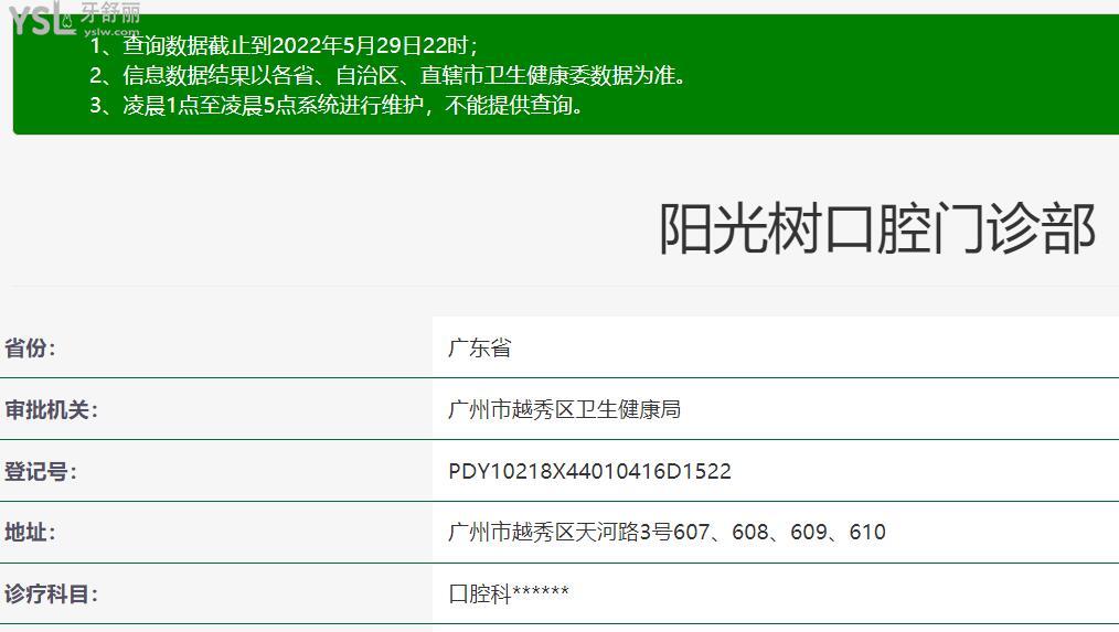 廣州陽光樹口腔正規(guī)靠譜嗎？