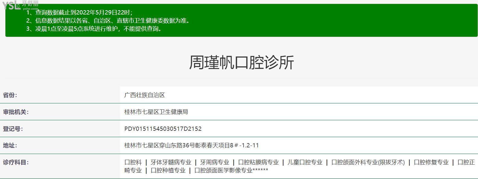 桂林周瑾帆口腔診所正規(guī)靠譜嗎？