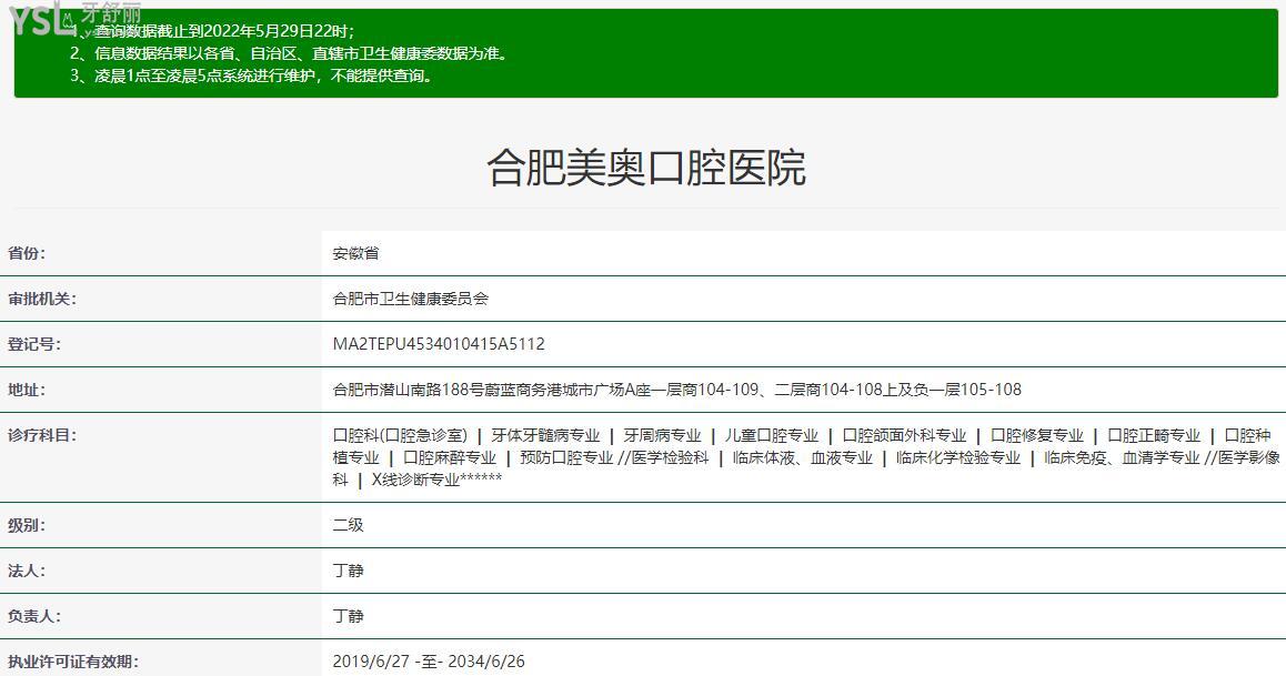 合肥美奧口腔收費(fèi)高嗎?新版合肥美奧口腔醫(yī)院收費(fèi)價(jià)目表奉上,整牙/種牙網(wǎng)友直呼便宜又好.jpg