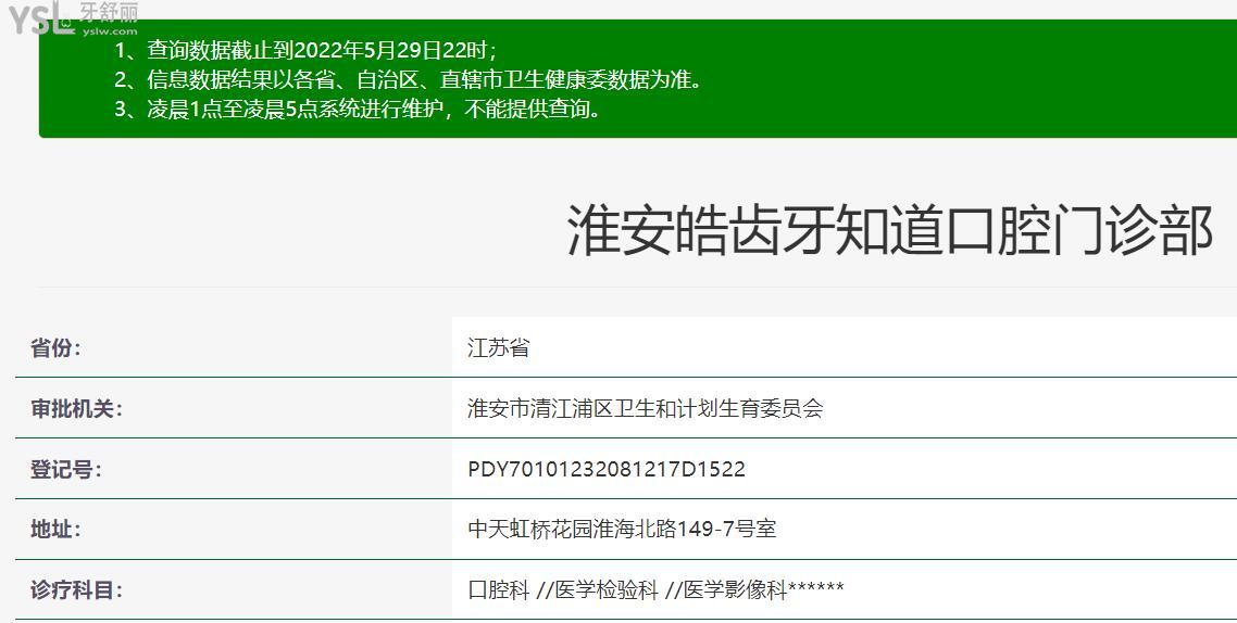 淮安牙知道口腔門診部正規(guī)靠譜嗎？