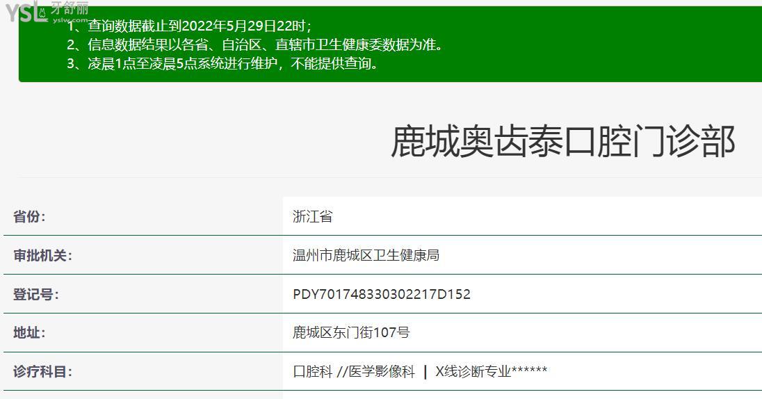 溫州鹿城奧齒泰口腔門診部正規(guī)靠譜嗎？