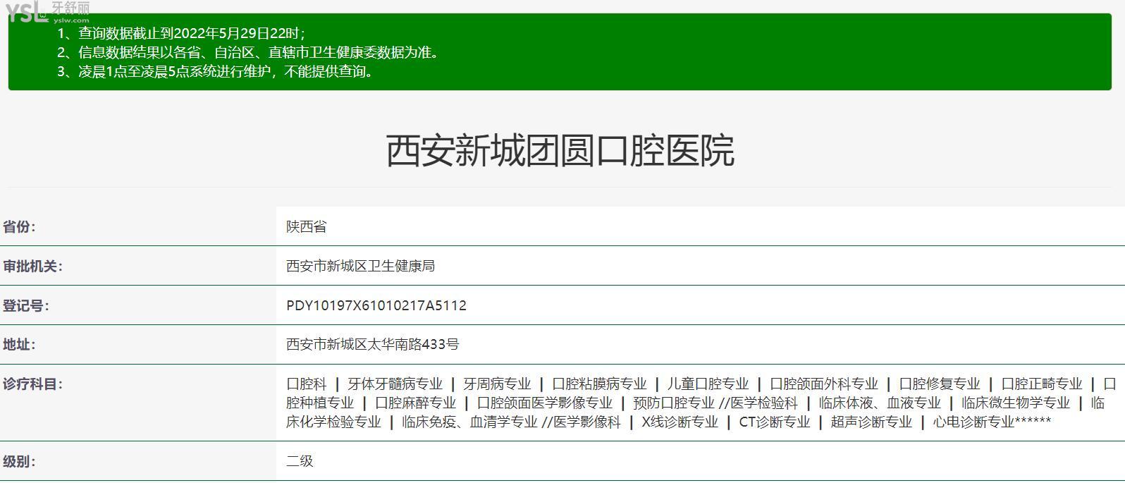 西安畫美團圓口腔門診部正規(guī)靠譜嗎