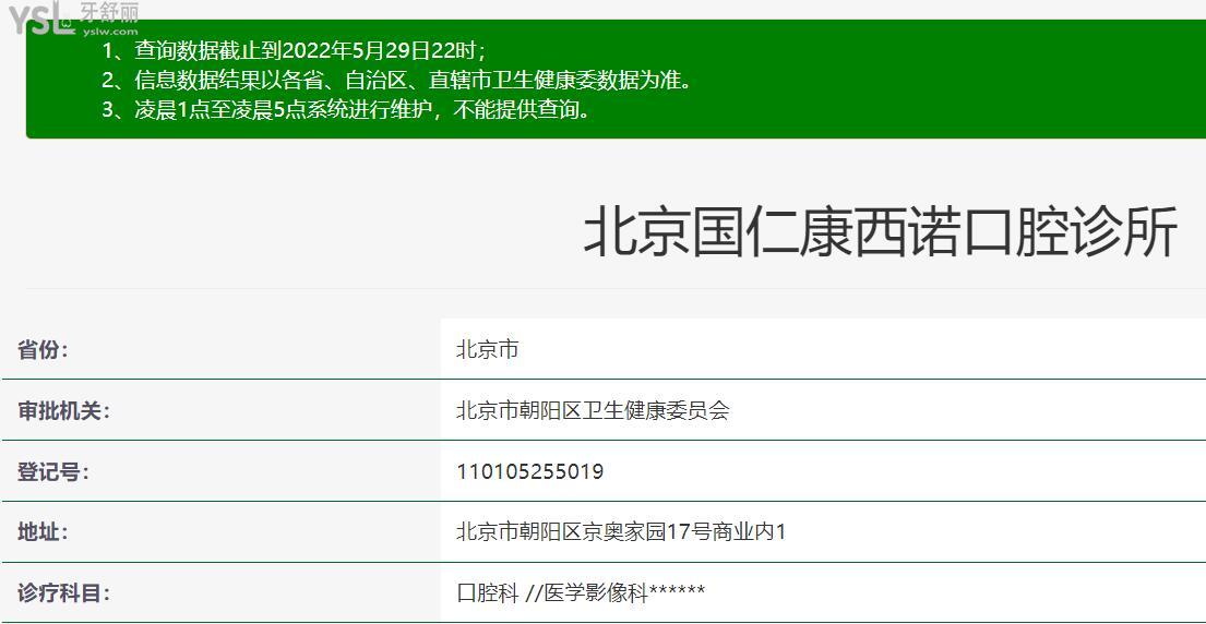 北京西諾口腔東壩店正規(guī)靠譜嗎？