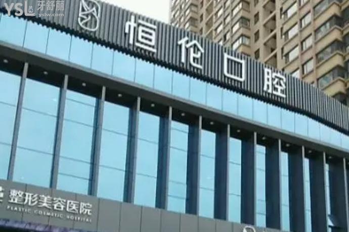 忻州恒倫口腔醫(yī)院暑期牙齒矯正認購活動已開始，99元可獲得十項權(quán)益