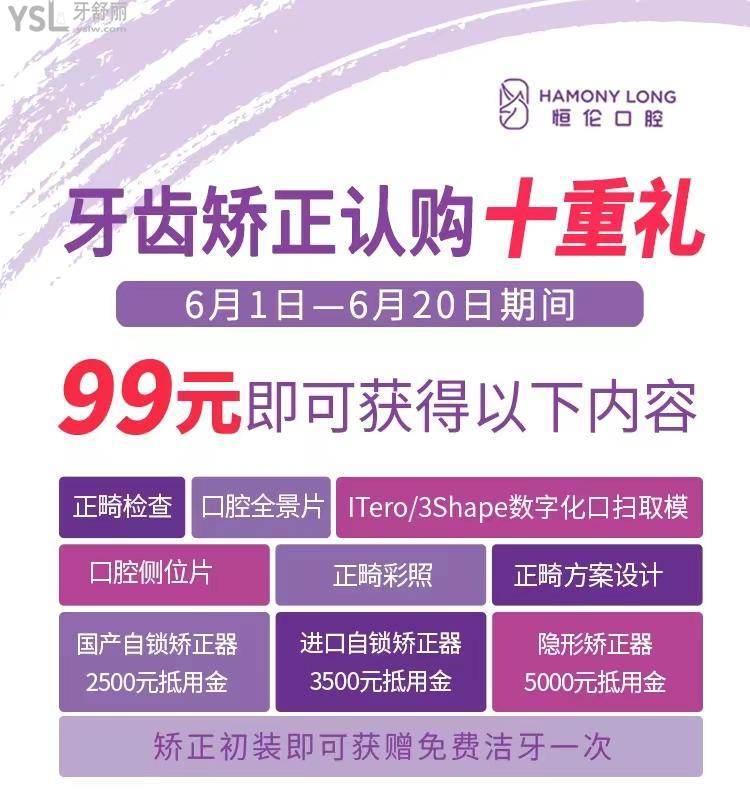 忻州恒倫口腔醫(yī)院暑期牙齒矯正認購活動已開始，99元可獲得十項權(quán)益