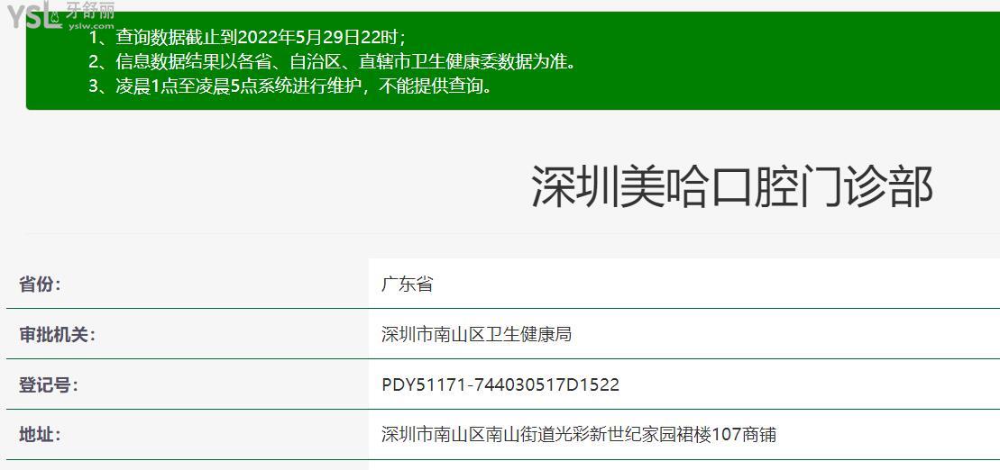 深圳美哈口腔門診部正規(guī)靠譜嗎？