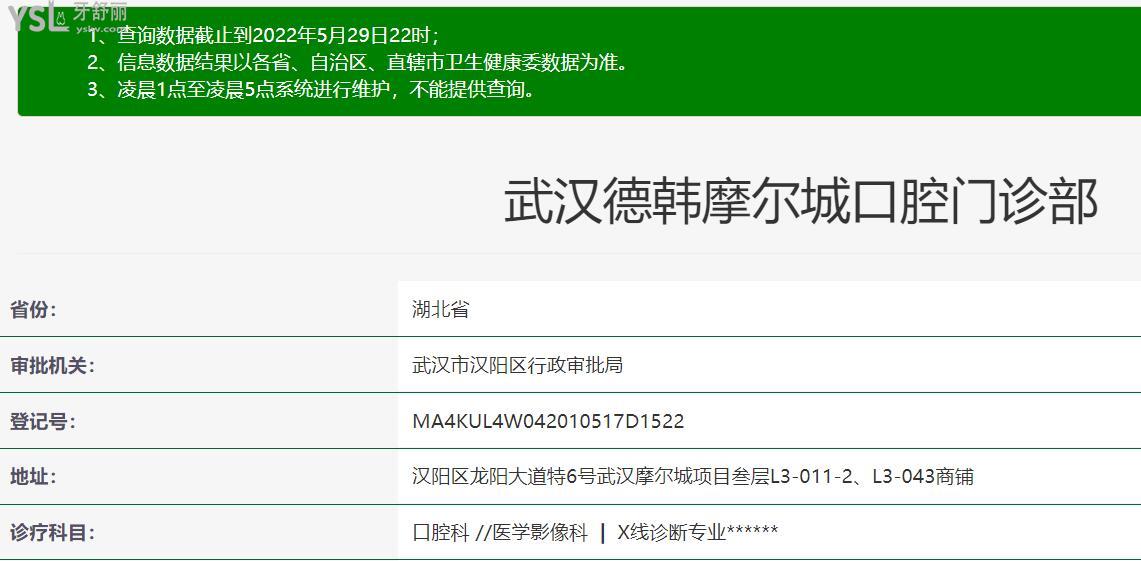 武漢德韓牙科醫(yī)院正規(guī)靠譜嗎