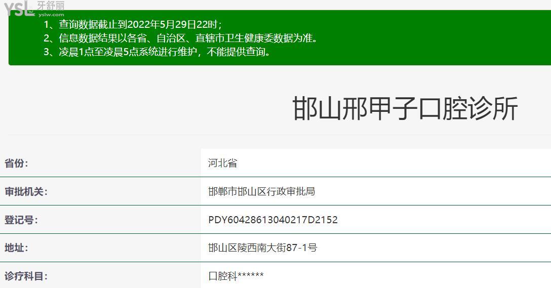 邯山邢甲子口腔診所正規(guī)靠譜嗎？