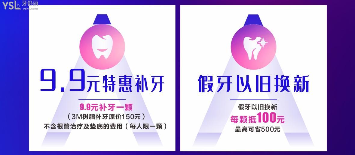 臨汾麥特登口腔醫(yī)院3周年慶活動(dòng)，9.9元**補(bǔ)牙，哪里還有這么劃算的活動(dòng)？